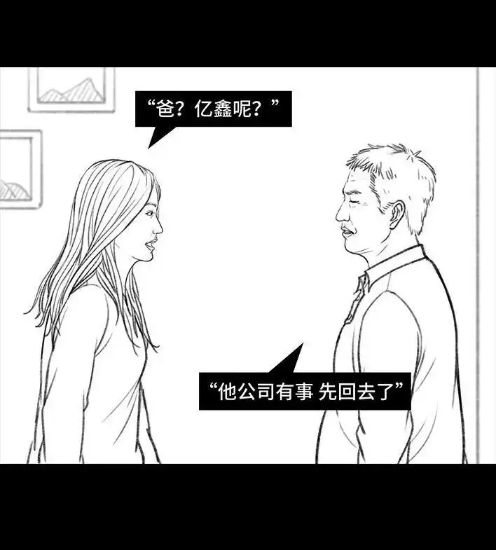 胡渣少女 第59回 日租男友 第85页