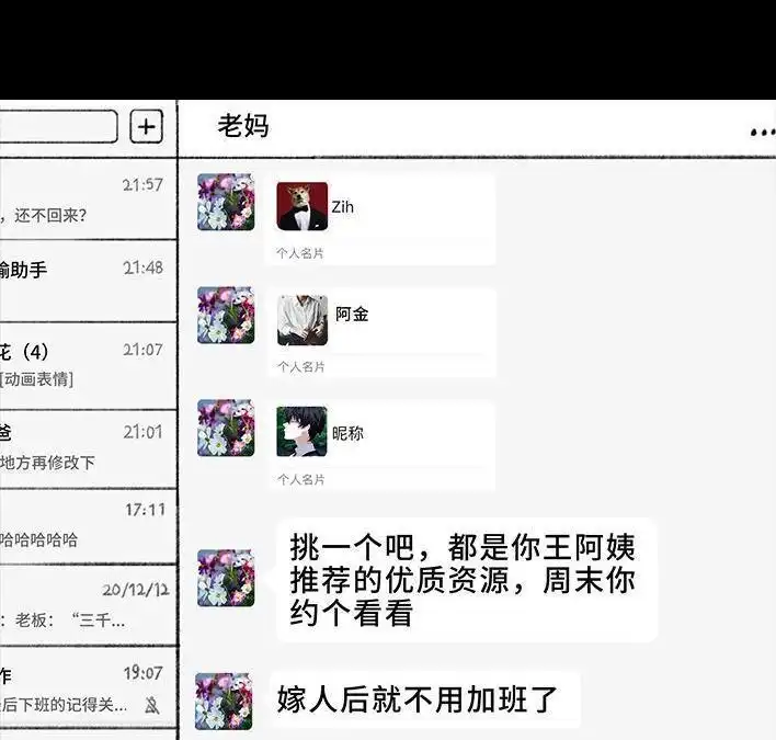 胡渣少女 第59回 日租男友 第8页