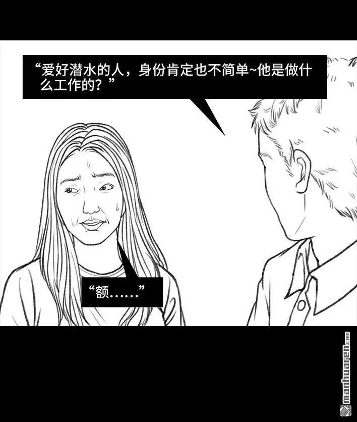 胡渣少女 第59回 日租男友 第103页
