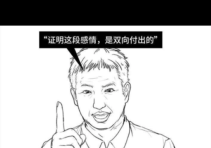 胡渣少女 第59回 日租男友 第96页