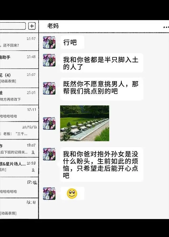 胡渣少女 第59回 日租男友 第10页