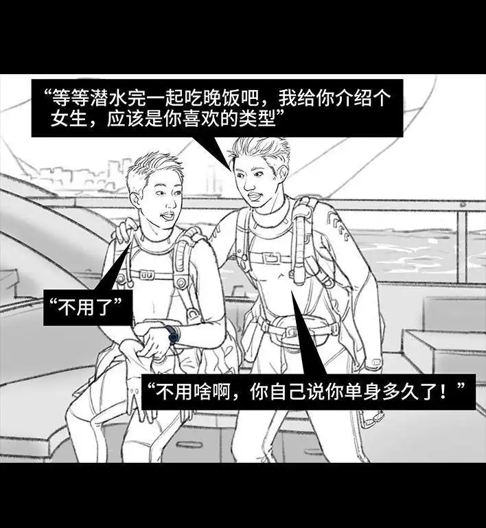 胡渣少女 第59回 日租男友 第115页