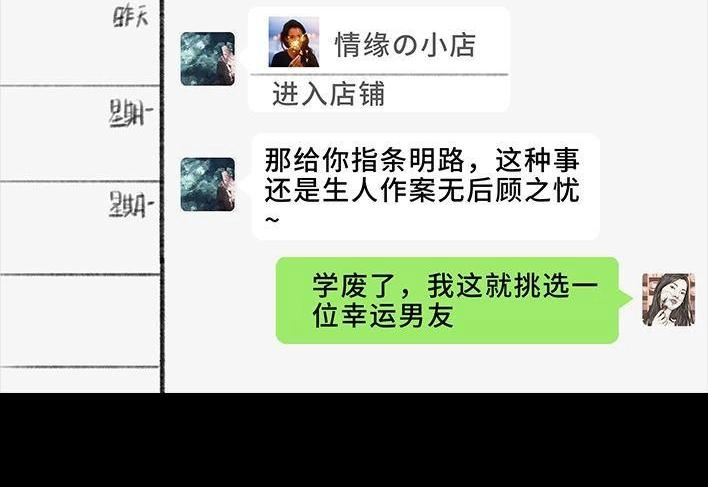 胡渣少女 第59回 日租男友 第15页