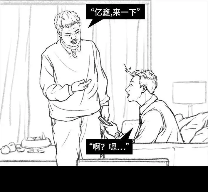 胡渣少女 第59回 日租男友 第75页