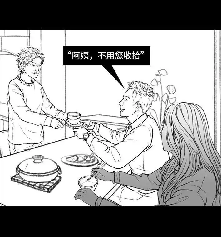 胡渣少女 第59回 日租男友 第63页