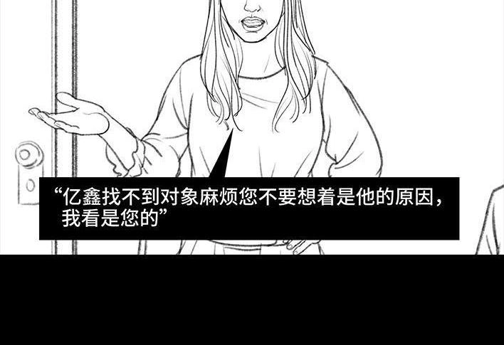 胡渣少女 第60回 日租女友 第94页