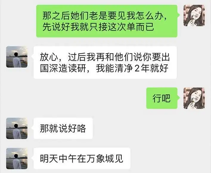 胡渣少女 第60回 日租女友 第10页