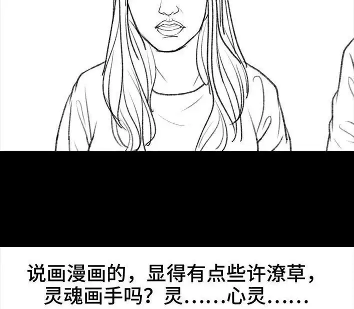 胡渣少女 第60回 日租女友 第65页
