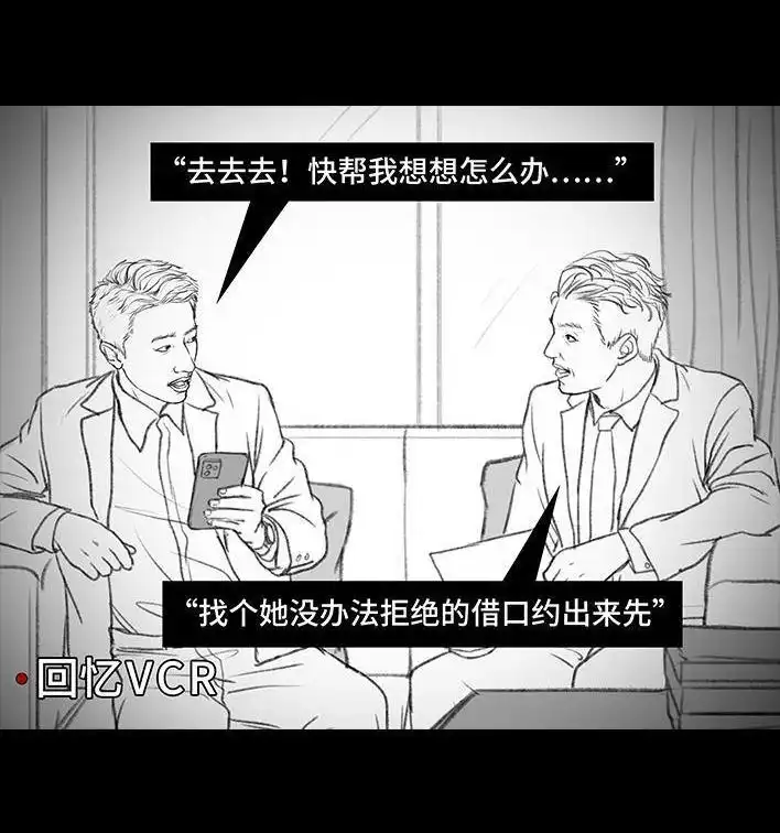 胡渣少女 第60回 日租女友 第99页