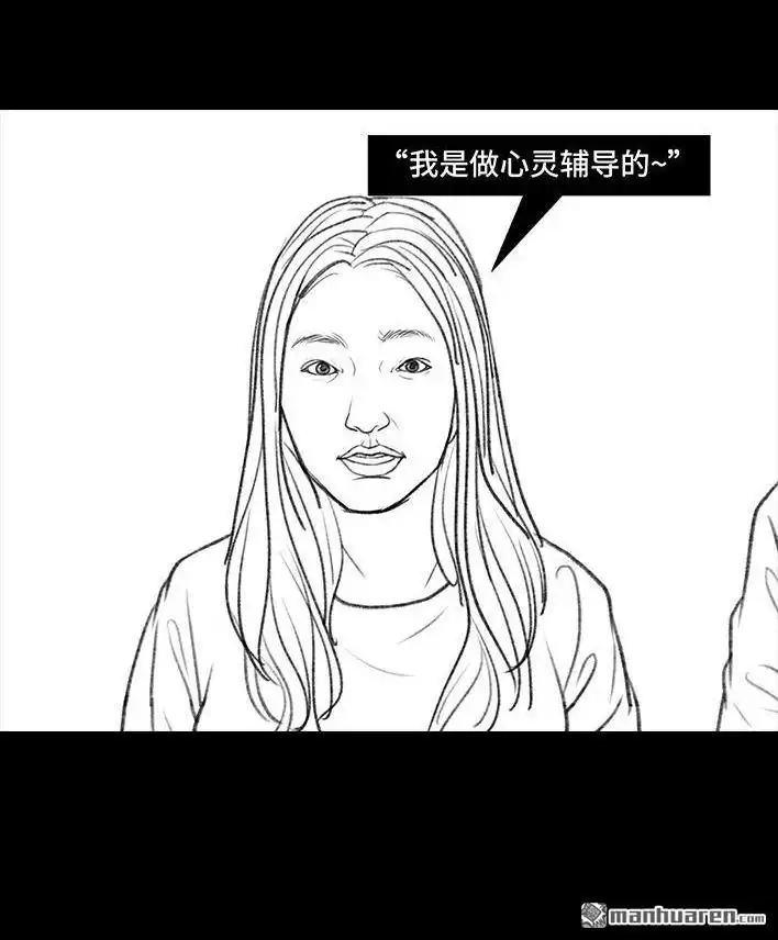 胡渣少女 第60回 日租女友 第67页