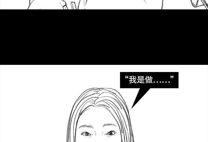 胡渣少女 第60回 日租女友 第64页