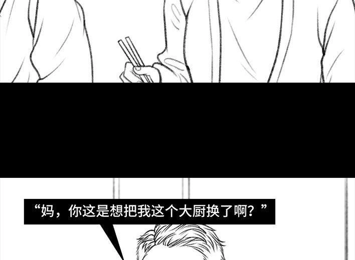 胡渣少女 第60回 日租女友 第71页