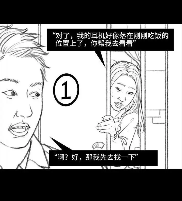 胡渣少女 第60回 日租女友 第26页