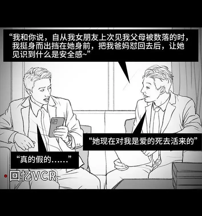 胡渣少女 第60回 日租女友 第101页