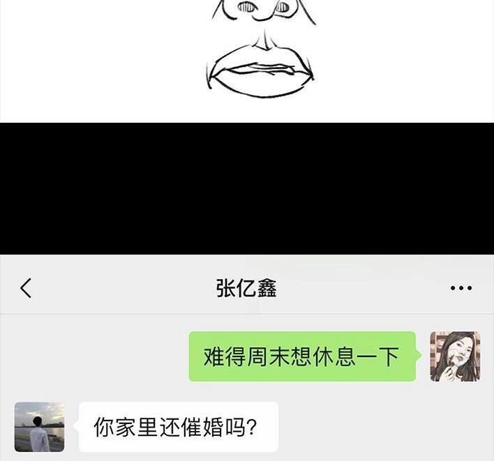 胡渣少女 第60回 日租女友 第6页