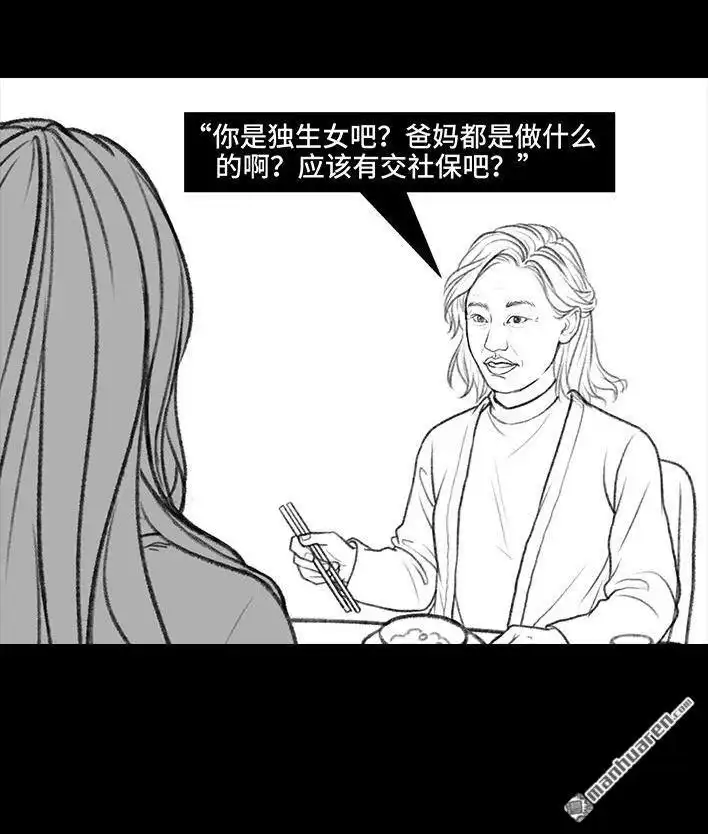 胡渣少女 第60回 日租女友 第77页