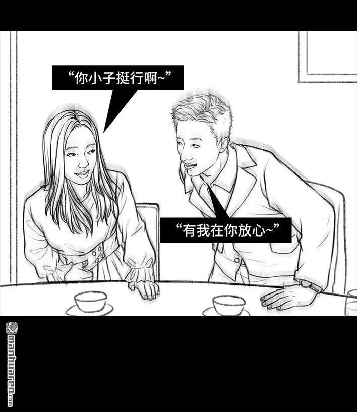 胡渣少女 第60回 日租女友 第56页
