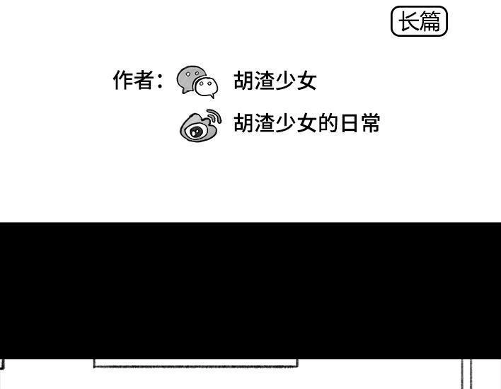 胡渣少女 第60回 日租女友 第2页