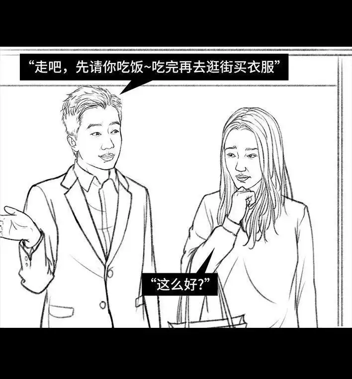 胡渣少女 第60回 日租女友 第16页