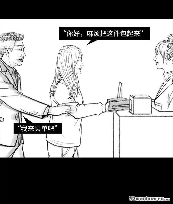胡渣少女 第60回 日租女友 第38页