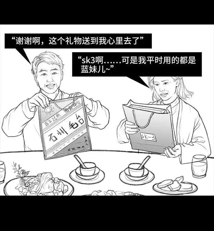 胡渣少女 第60回 日租女友 第52页