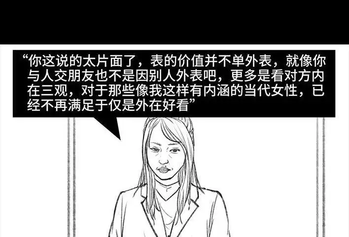 胡渣少女 第60回 日租女友 第125页