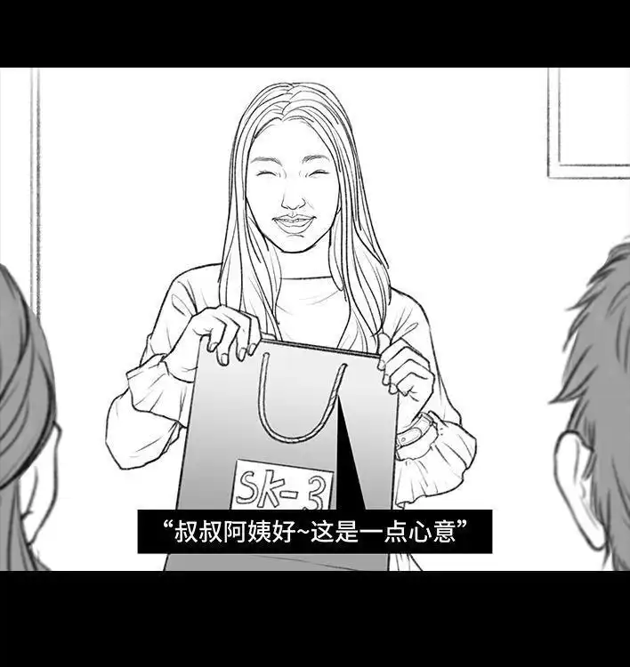 胡渣少女 第60回 日租女友 第51页