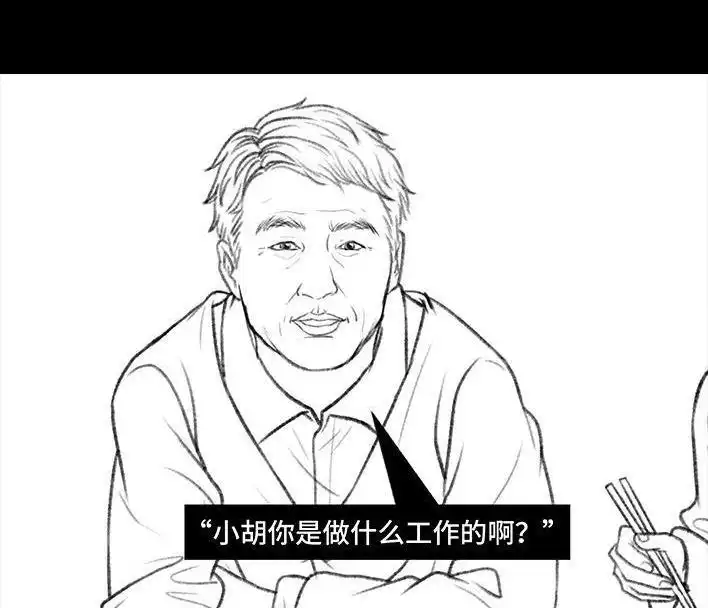 胡渣少女 第60回 日租女友 第63页