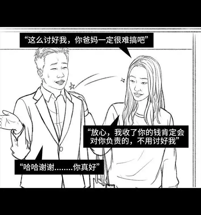 胡渣少女 第60回 日租女友 第19页