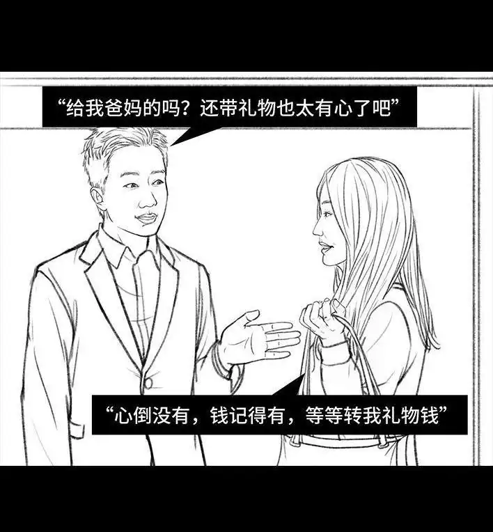 胡渣少女 第60回 日租女友 第15页