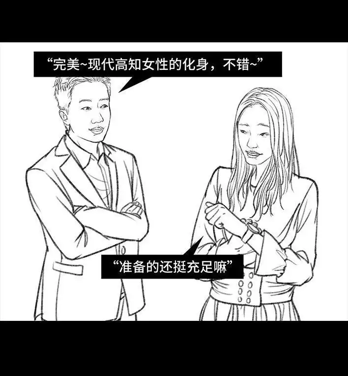 胡渣少女 第60回 日租女友 第36页