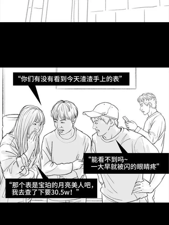 胡渣少女 第60回 日租女友 第123页