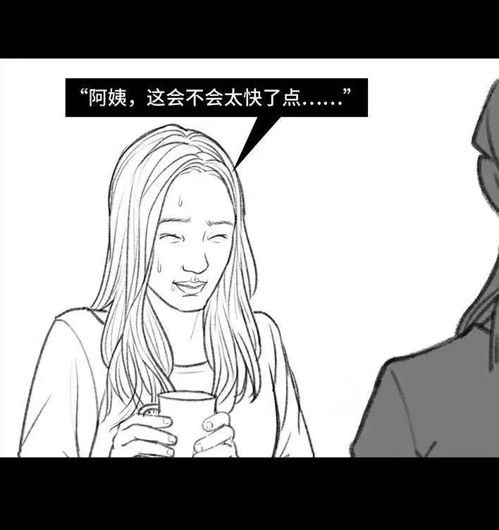 胡渣少女 第60回 日租女友 第84页