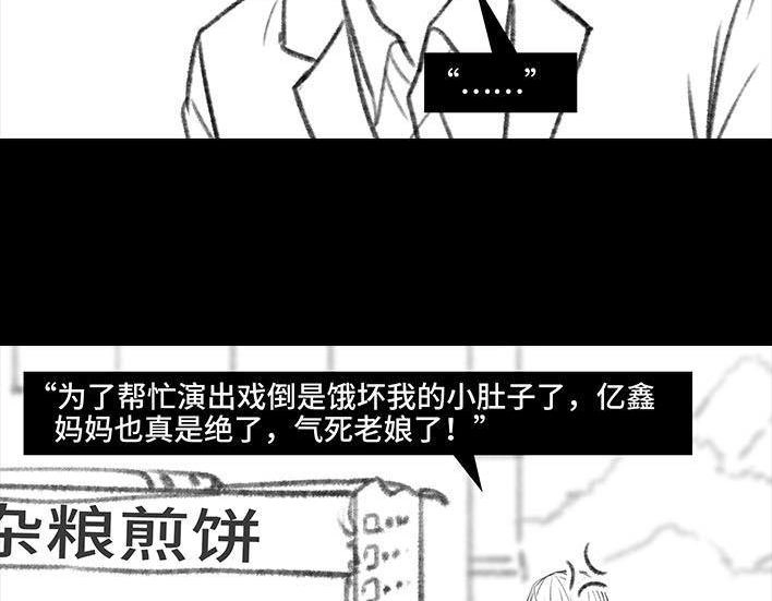 胡渣少女 第60回 日租女友 第111页