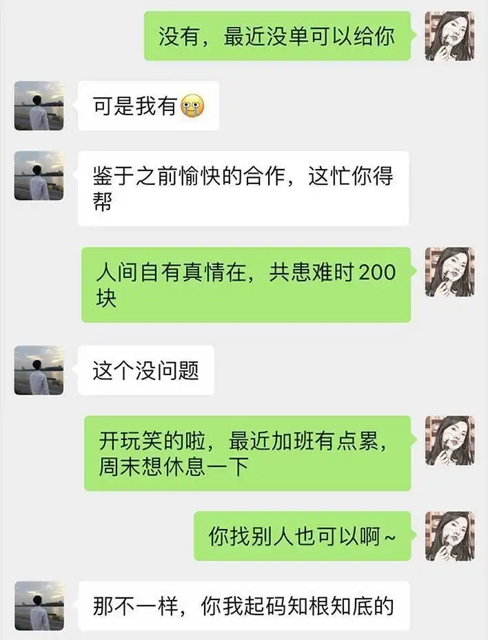 胡渣少女 第60回 日租女友 第7页