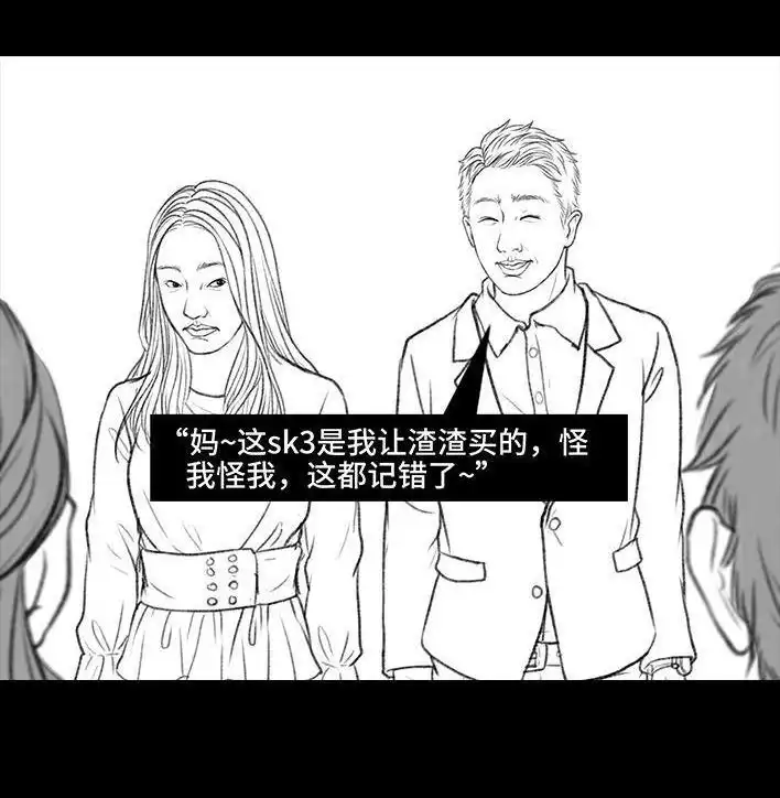 胡渣少女 第60回 日租女友 第54页