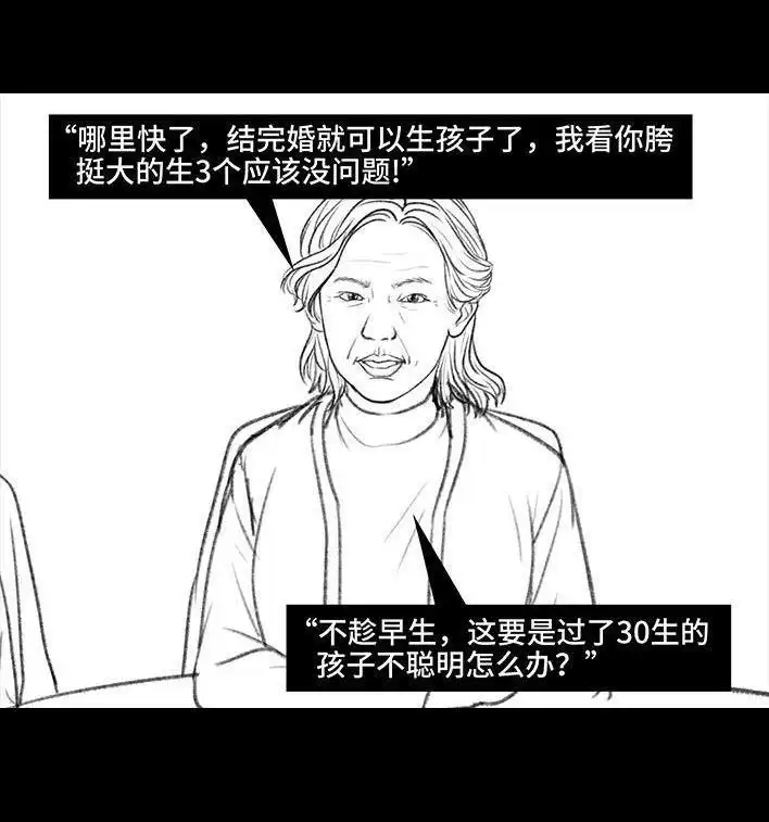 胡渣少女 第60回 日租女友 第85页