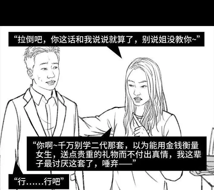 胡渣少女 第60回 日租女友 第41页