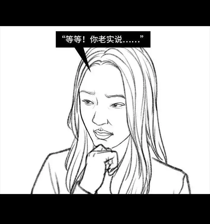 胡渣少女 第60回 日租女友 第17页