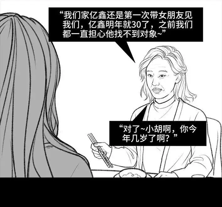 胡渣少女 第60回 日租女友 第57页