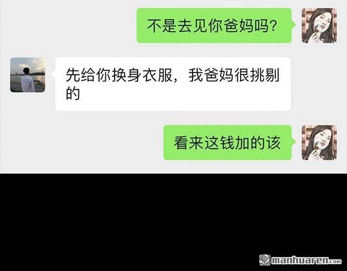 胡渣少女 第60回 日租女友 第11页