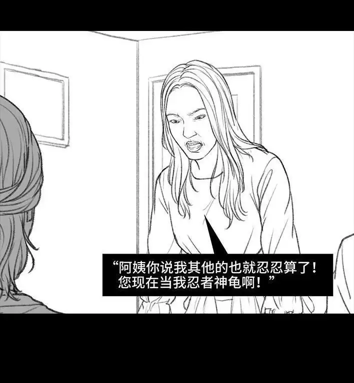 胡渣少女 第60回 日租女友 第90页