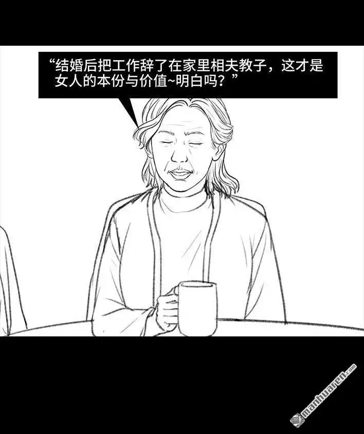 胡渣少女 第60回 日租女友 第87页