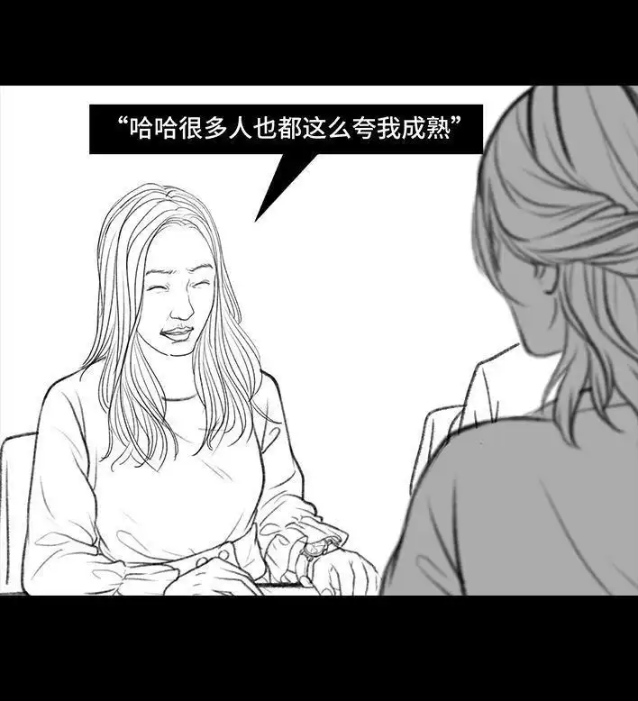 胡渣少女 第60回 日租女友 第62页