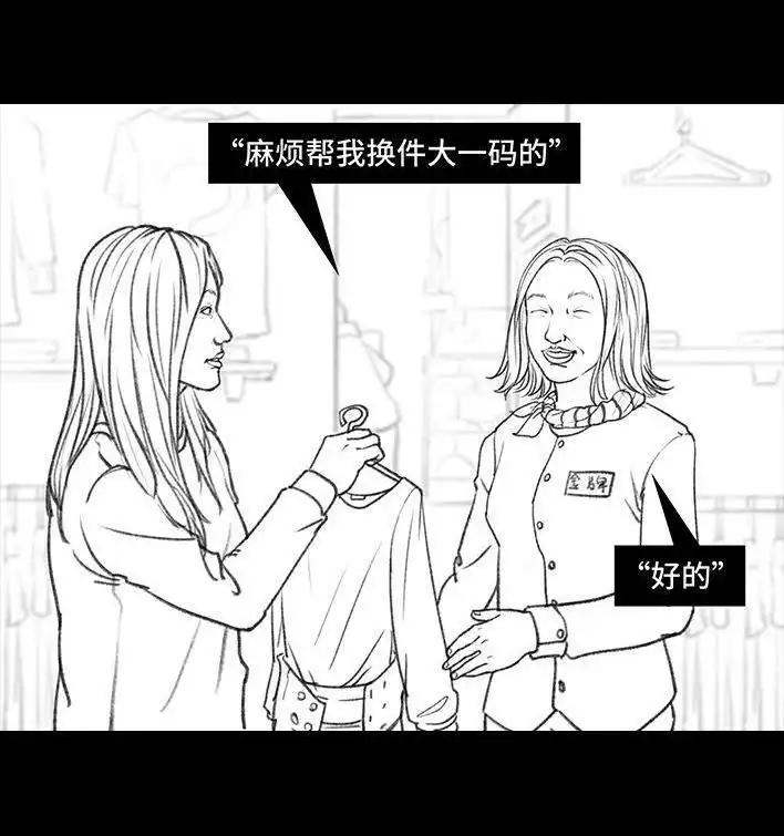 胡渣少女 第60回 日租女友 第28页