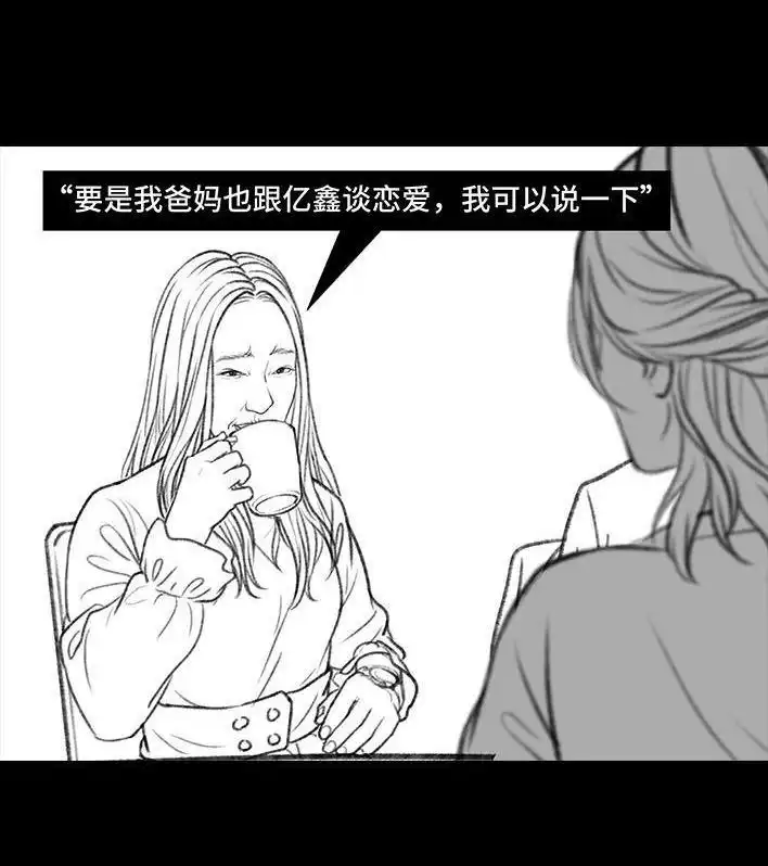 胡渣少女 第60回 日租女友 第79页
