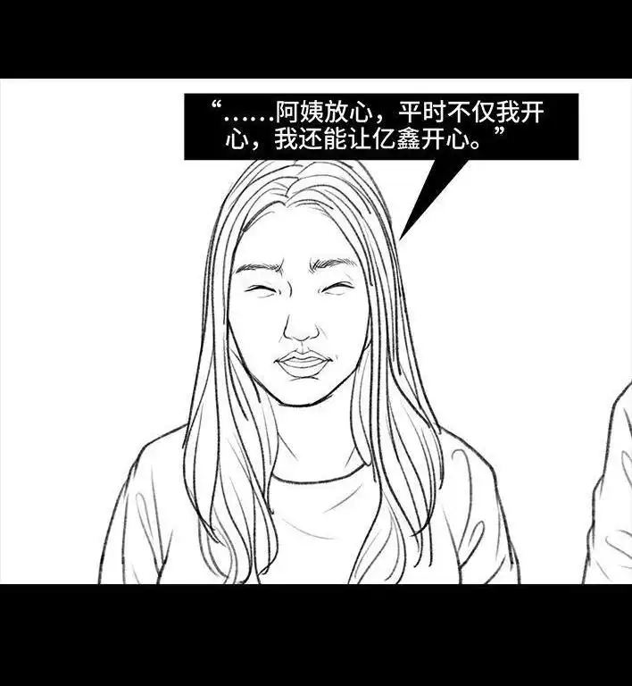 胡渣少女 第60回 日租女友 第69页