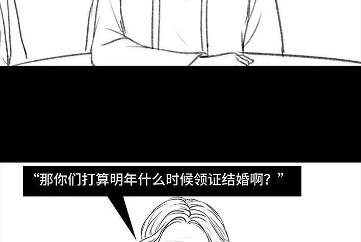 胡渣少女 第60回 日租女友 第81页