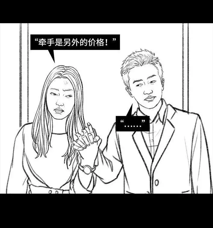 胡渣少女 第60回 日租女友 第50页