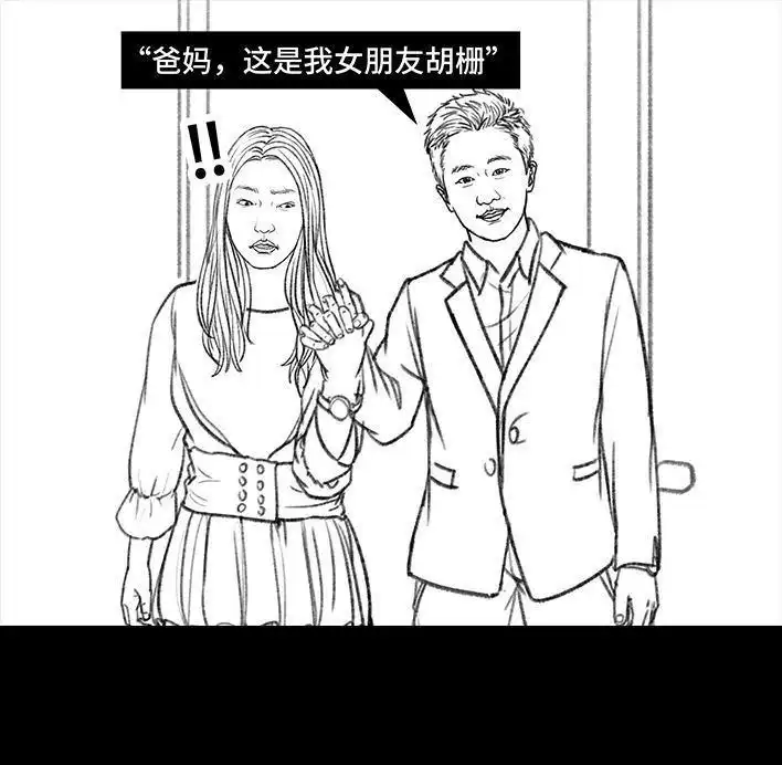 胡渣少女 第60回 日租女友 第48页